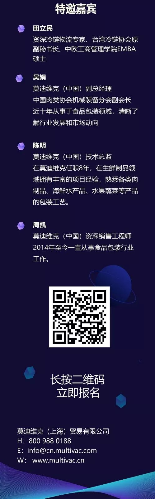生鲜零售商大会嘉宾