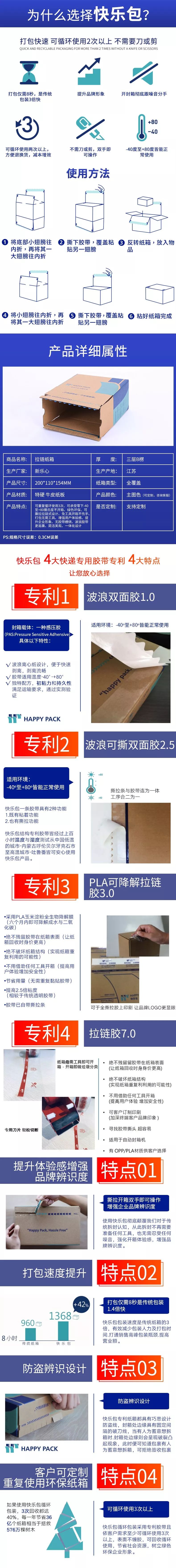 为什么选择快乐包包装箱