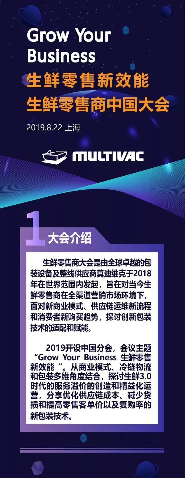 生鲜零售商中国大会