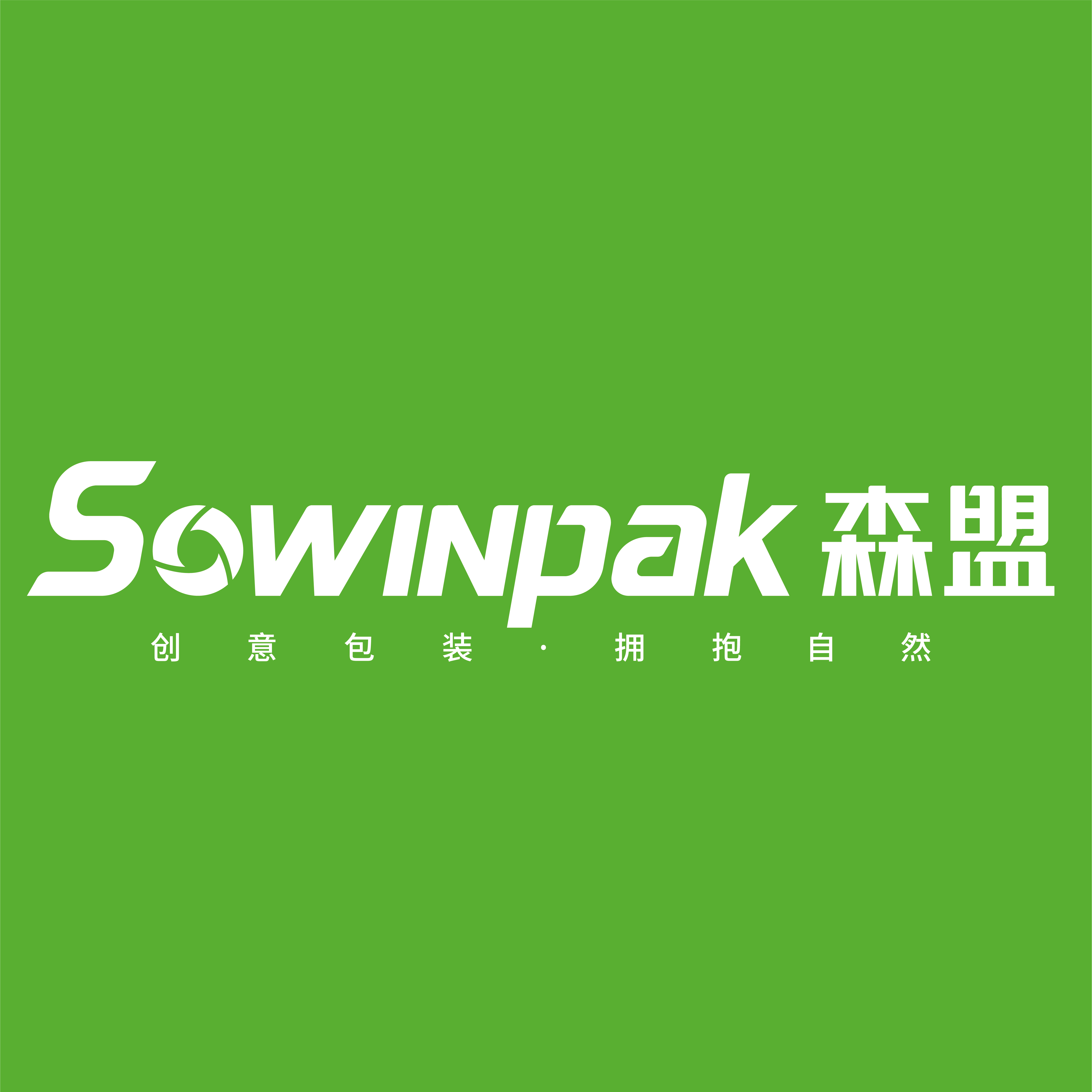 新餐饮 新零售 星推荐 | Sowinpak森盟包装 创意包装 拥抱自然