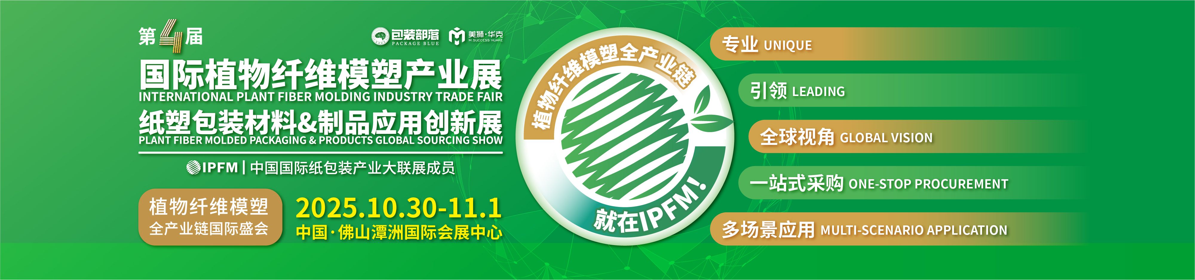 IPFM 2025 中文BANNER