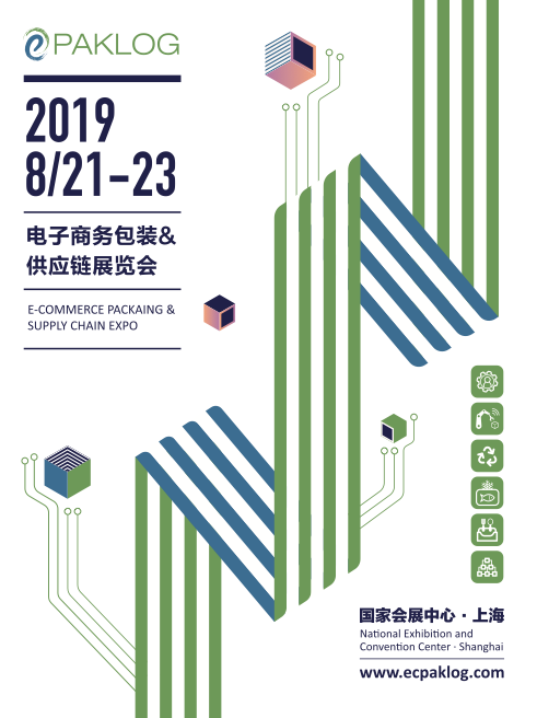 2019电子商务包装&供应链展览会 新扩展 新形式 新展馆 盛大亮相！