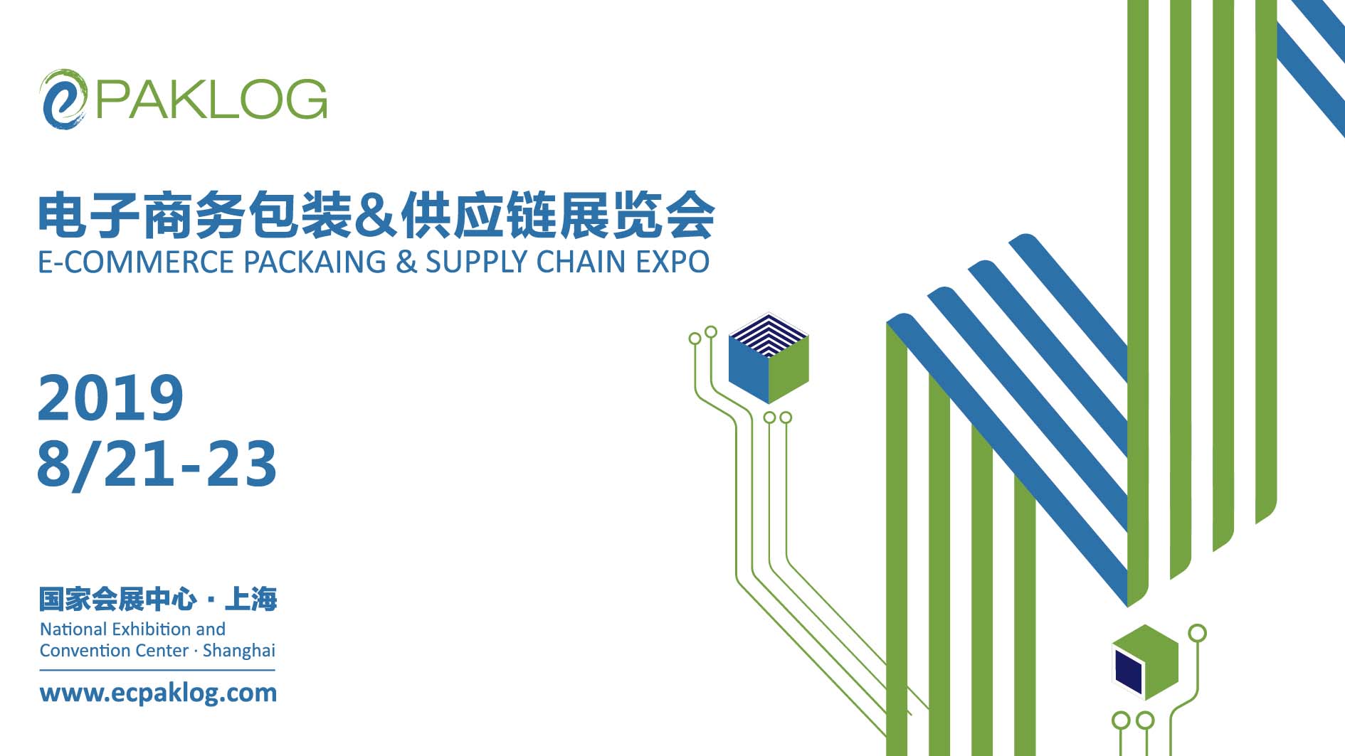 ECPAKLOG 2019 开启全渠道营销时代新商机！8月携包装新物种、行业标准惊艳开幕！