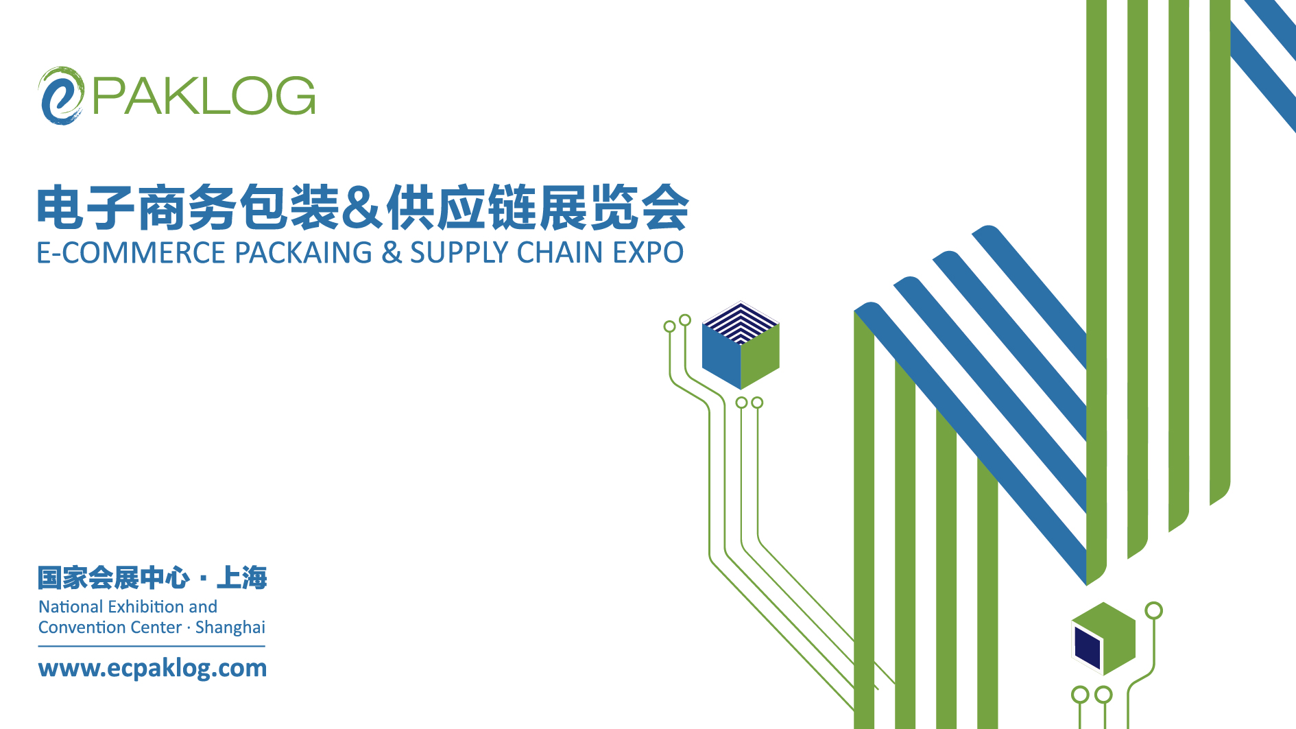 ECPAKLOG 2019 打造“包装+渠道”新赛道，开启全渠道营销时代新商机