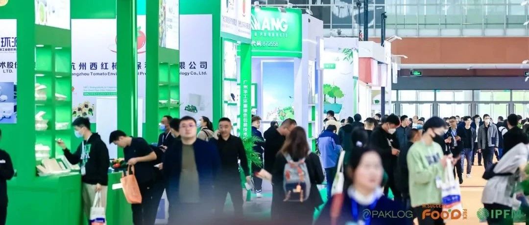 IPFM2023 首展圆满成功！号召力影响力打造植物纤维模塑产业C位出道
