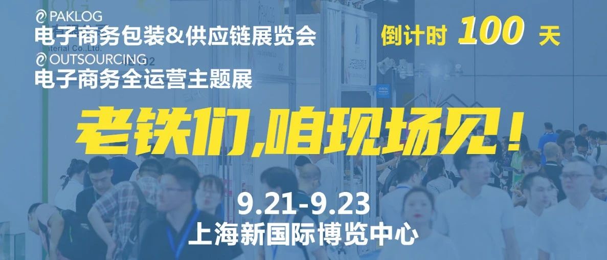 倒计时100天 | “摆摊”视频秀，来种草最靓的主播、最IN的技术