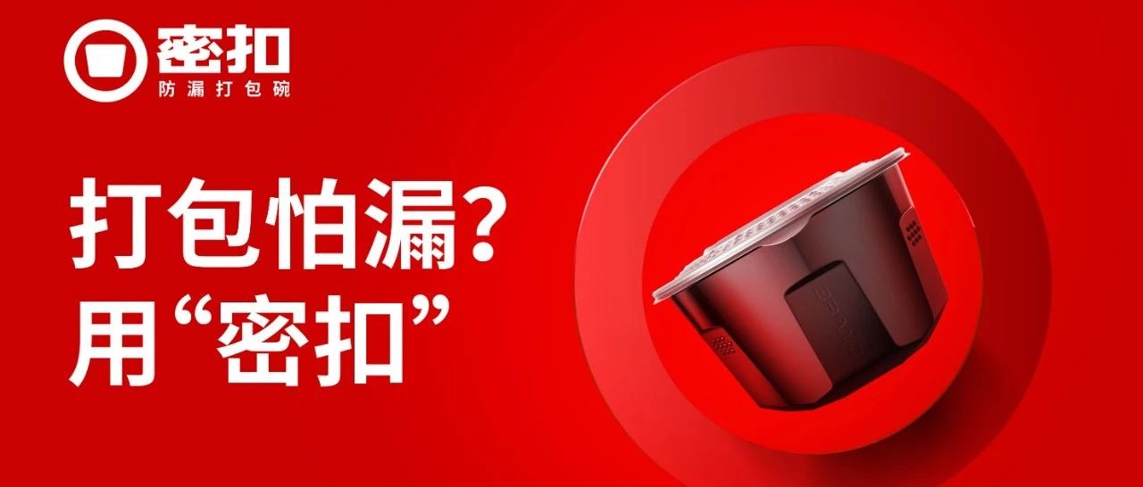 小龙虾外卖如何脱颖而出？新天力密扣打包盒来助力！