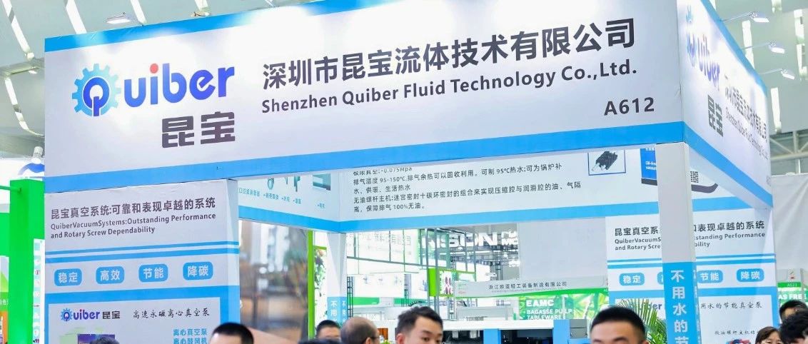 深圳昆宝2024IPFM植物纤维模塑展圆满收官！