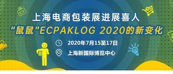 2020你好! “鼠鼠”ECPAKLOG 2020的喜人进展！