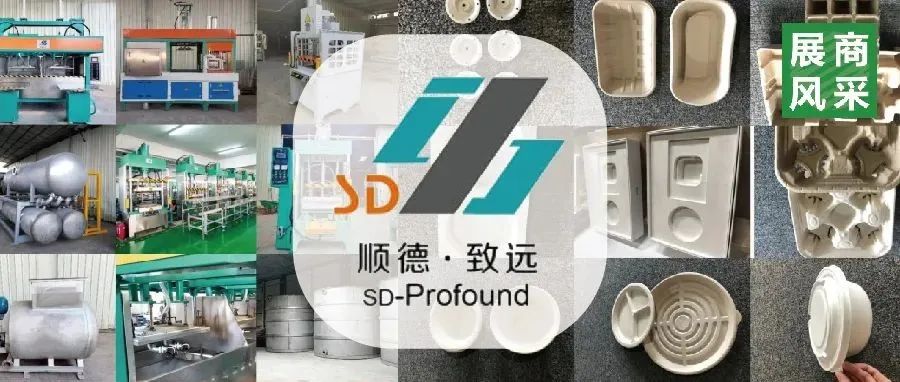 致远：以推广纸浆模塑为使命