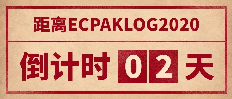 倒计时2天！展会筹备最后冲刺，布展搭建火热进行中，快来看一看花絮