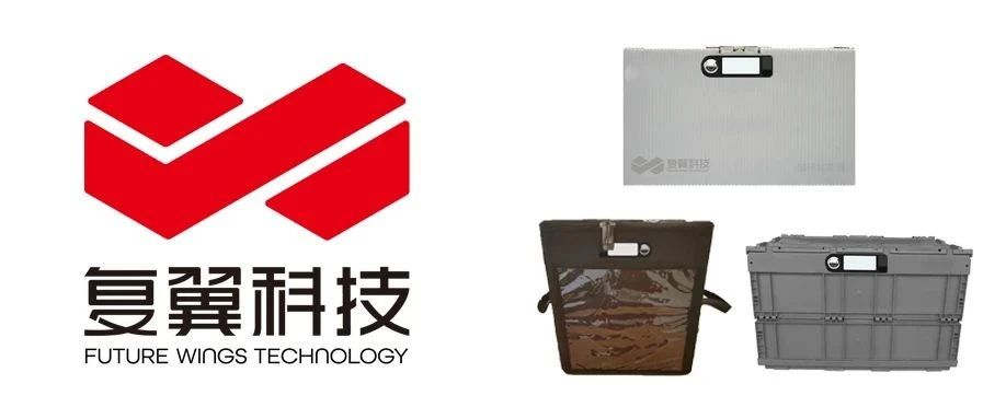 ECPAKLOG展商视频秀——复翼科技