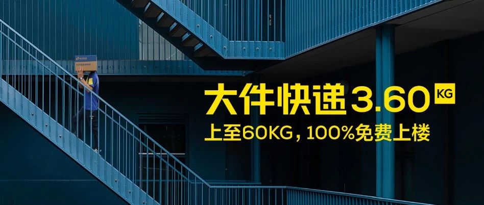 德邦快递举办“大件运输包装创新沙龙会”活动，欢迎参加~