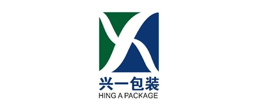 展商技术甄选 | 兴一包装亮相ECPAKLOG 2020！