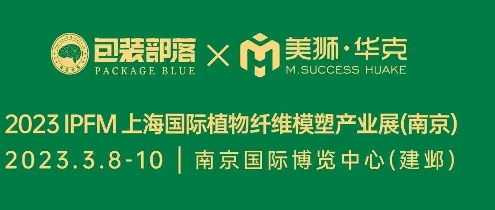 IPFM精彩不间断，现场好物层出不穷