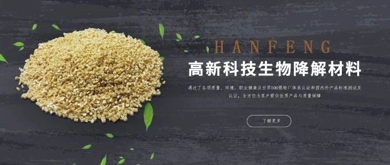 甄选技术 | 一次性塑料制品已限制生产、使用，你找到代替包装了吗？
