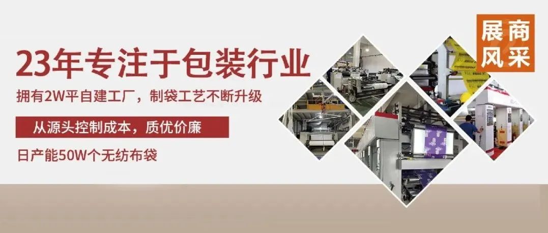 展商风采 | 康鼎，23年专注成就无纺布袋包装专家