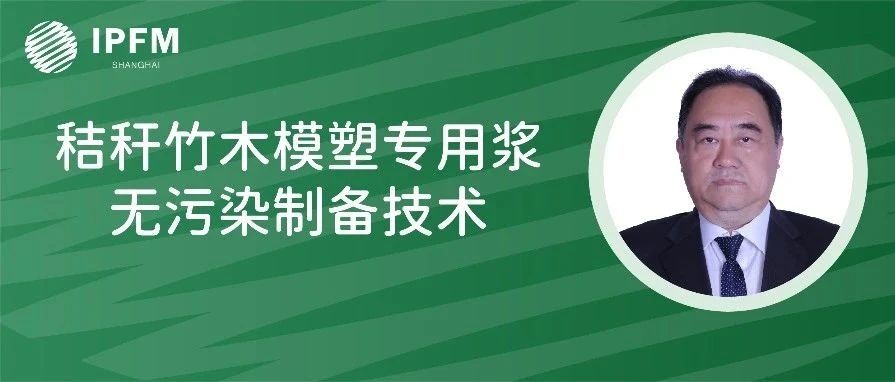 北京化工大学生命科学与技术学院教授张鹏先生确认演讲|植物纤维模塑产业创新中国论坛(3.8-10·南京)