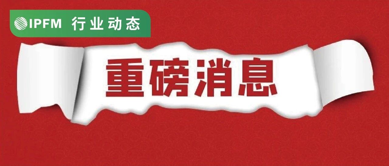 喜讯|中华全国工商业联合会纸业商会纸浆模塑分会获批成立