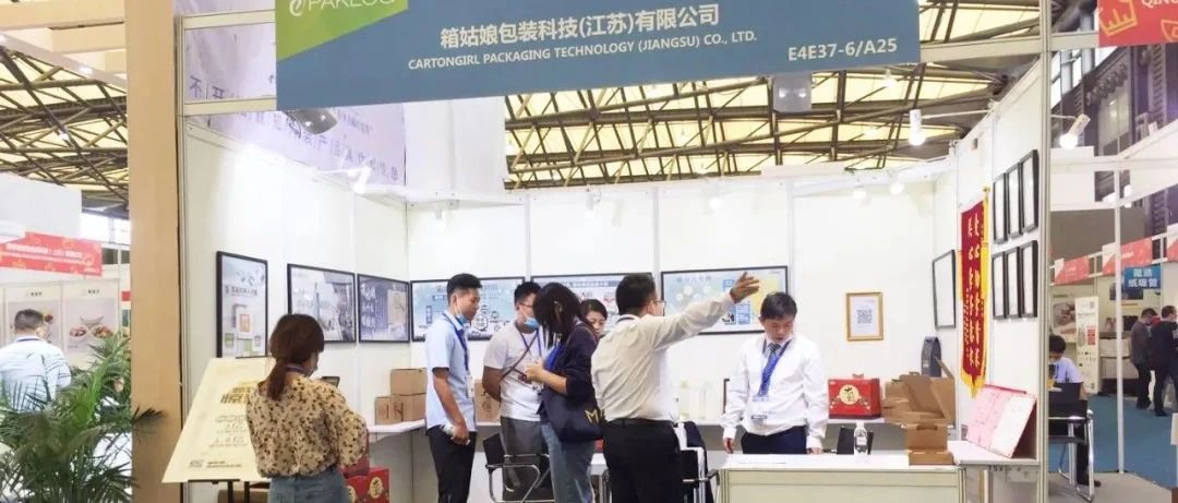 展商风采回顾 | 箱姑娘亮相ECPAKLOG2020