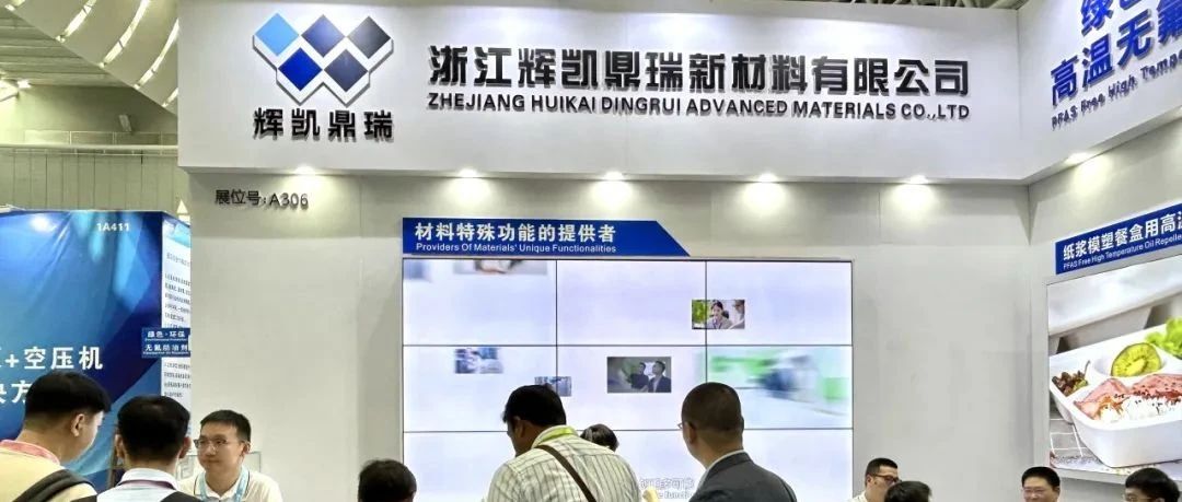 辉凯2024 IPFM2024佛山展圆满收官——高温无氟防油剂，开启绿色包装新未来