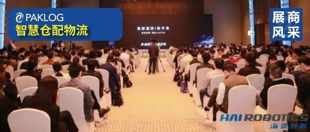 构筑新生态 共赢新蓝海 海柔创新2022生态合作伙伴大会圆满落幕