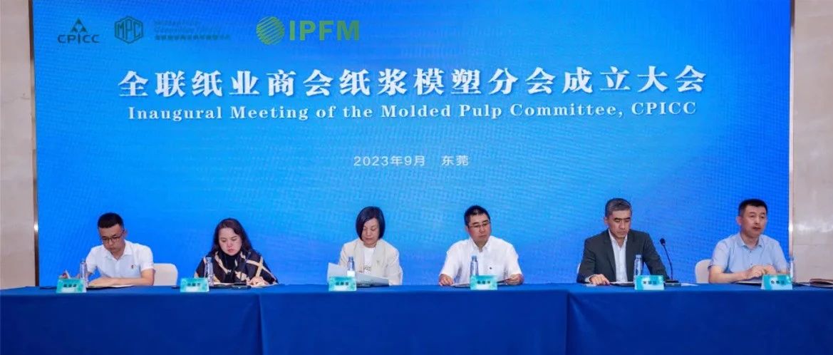 全联纸业商会纸浆模塑分会2024年年会将与IPFM2024佛山展同期举行