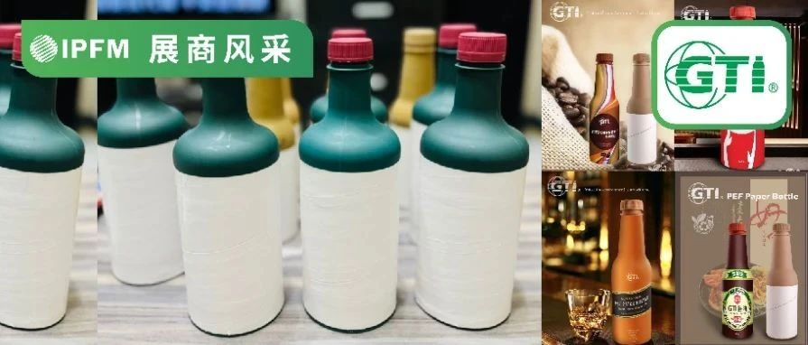 IPFM10月佛山见！| 全球独家组合式结构专利，推进生物绿色容器包装应用
