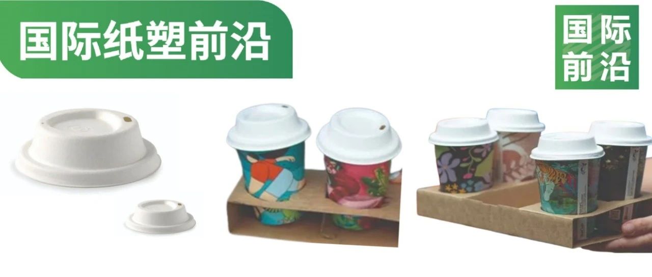 BioPak推出符合澳大利亚标准认证的甘蔗渣冷热饮杯盖