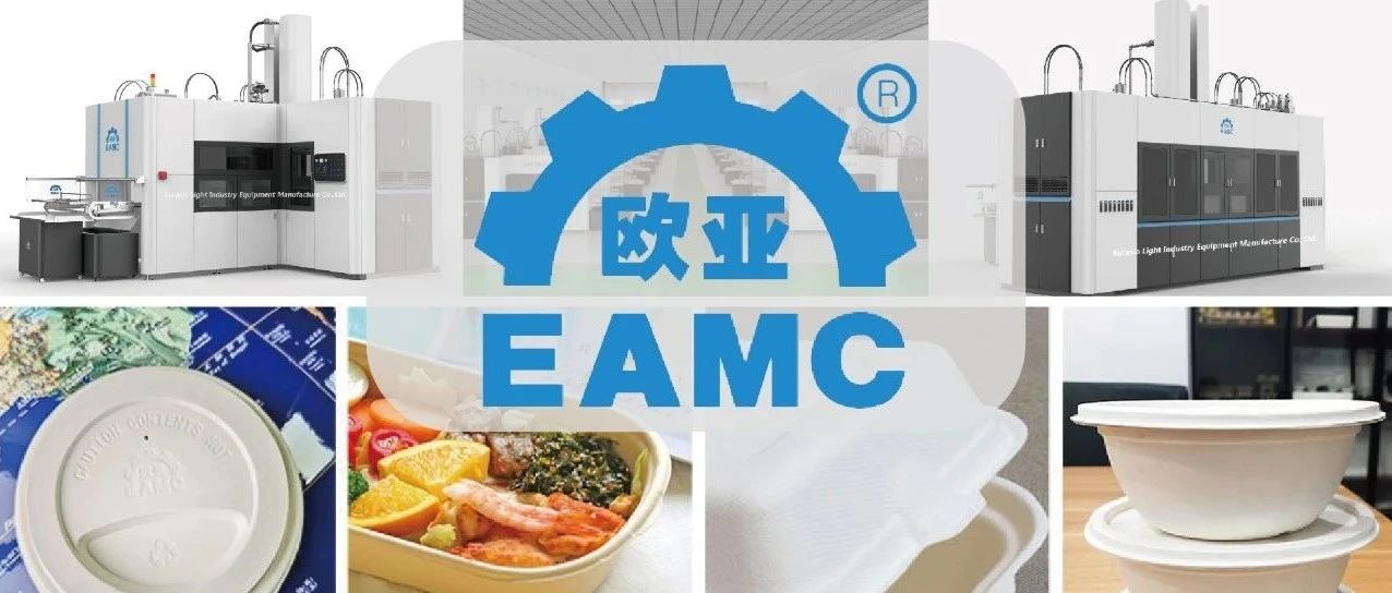 欧亚轻工约您IPFM现场见：专注于高端纸浆模塑生产线的研发与制造