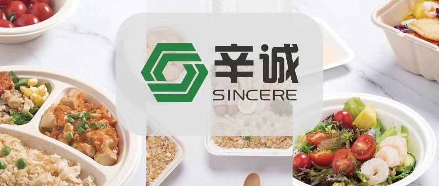 山东辛诚约您IPFM现场见：构筑绿色生活，开创全新未来