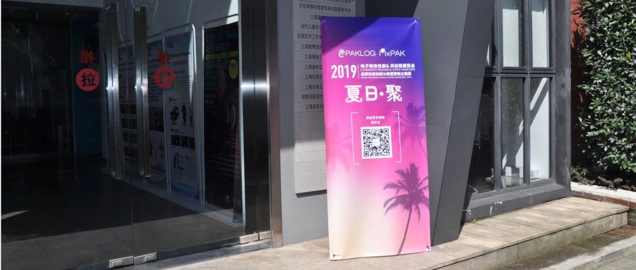 第三届电子商务包装&供应链展览会新闻发布会“夏日·聚”成功举办！
