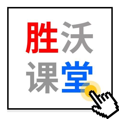 胜沃智能云课堂：自动化订单包装解决方案，你想知道的全在这里