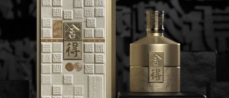 舍得纸浆模塑包装创新刻字工艺，彰显印刷与造纸中华文明魅力