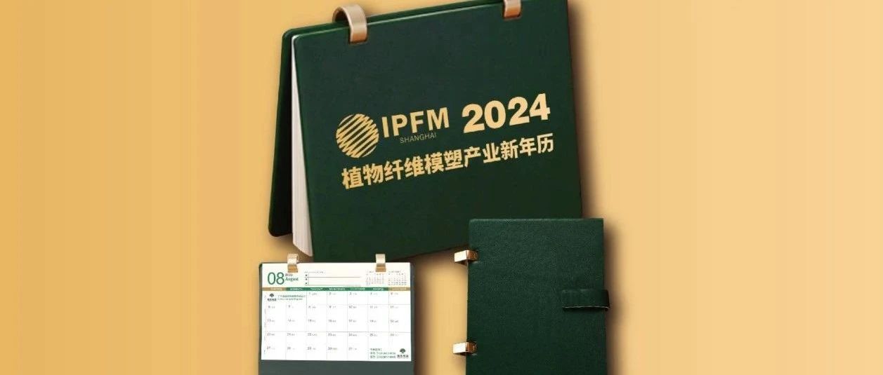 2024纸浆模塑行业新年台历即将发行，独家广告页定制开启
