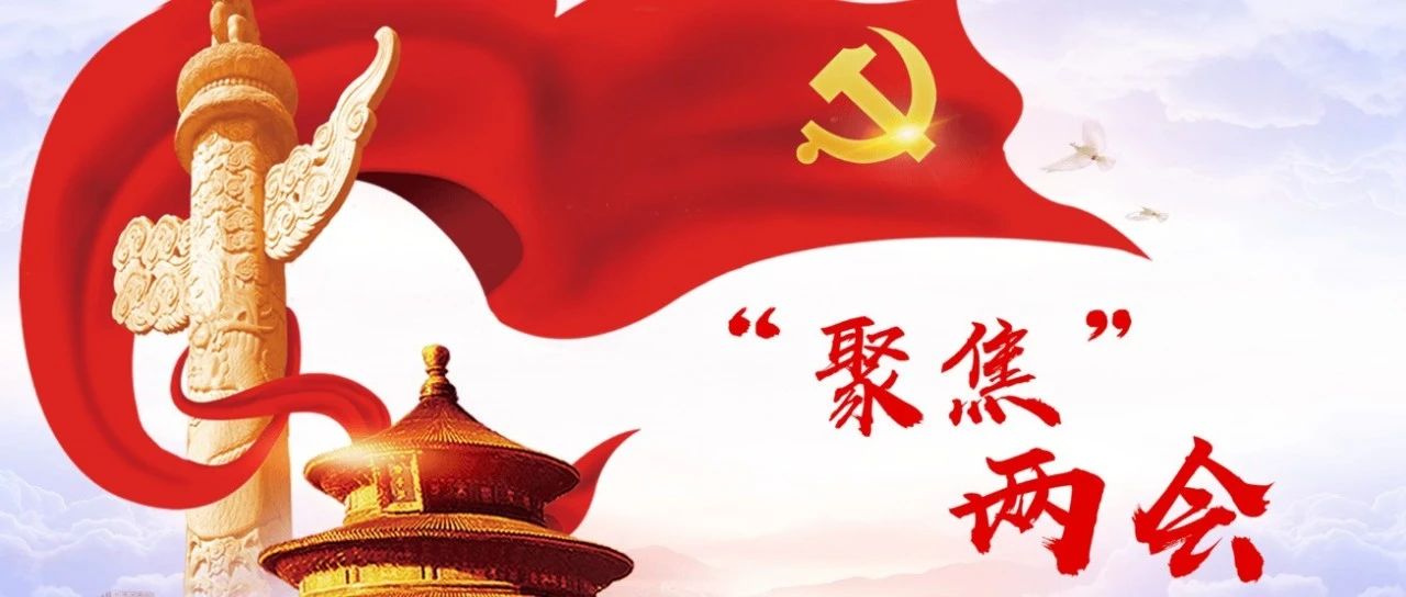 聚焦两会|与禁塑相关的提案备受行业关注