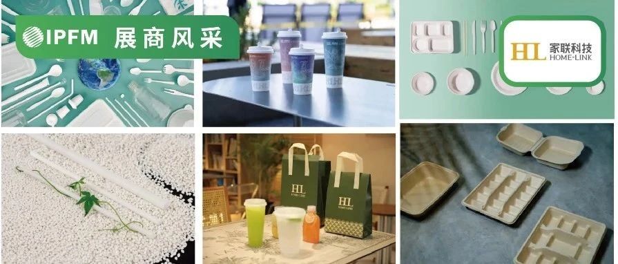 IPFM10月佛山见！| 全品类 高品质 绿色低碳，家联科技满足您的每一个细节需求