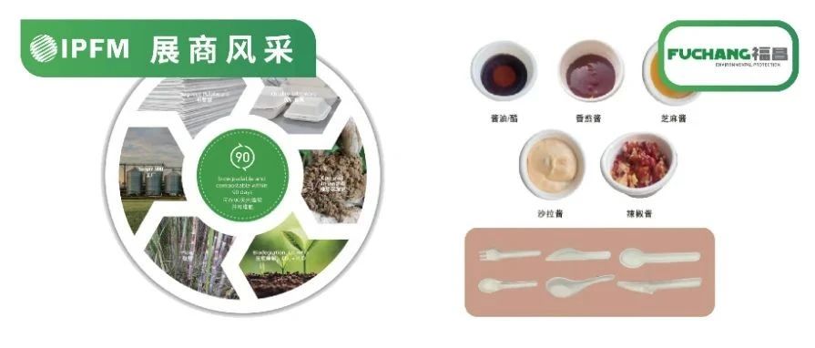 IPFM10月佛山见！| 福昌环保纸塑餐具，满足多元应用场景