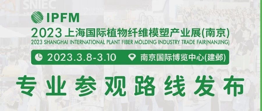产业展 专业范 | IPFM五大专业参观路线推介之四——精工包、工包全产业线