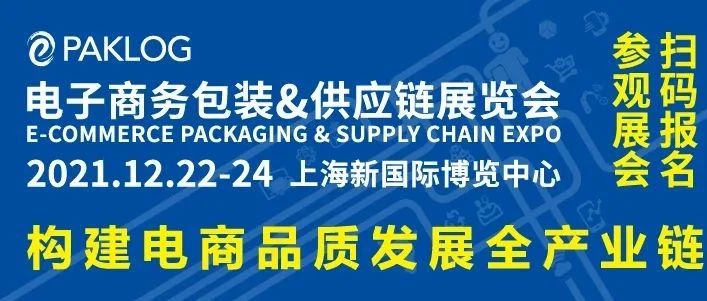 ECPAKLOG5周年 | 汇集电商产业链全端资源，直连产业集群，引爆无限商机