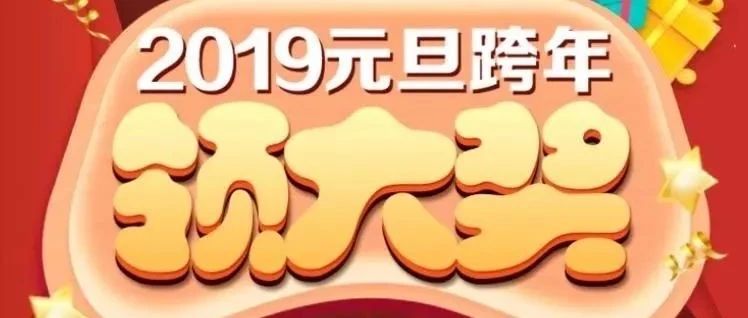 ECPAKLOG 2019 带你跨年领大奖！