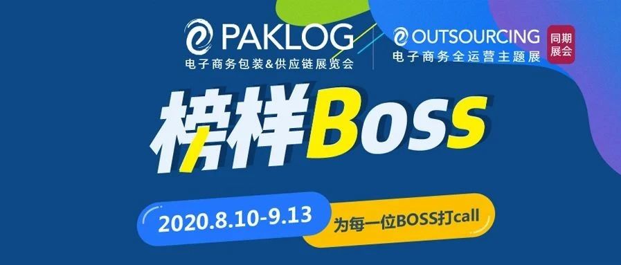 惊爆！第一波榜样BOSS来袭，快来为他们助力、打call！