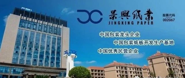 景兴为绿色造纸代言，纸箱牢固、坚实及色彩精美的化身~
