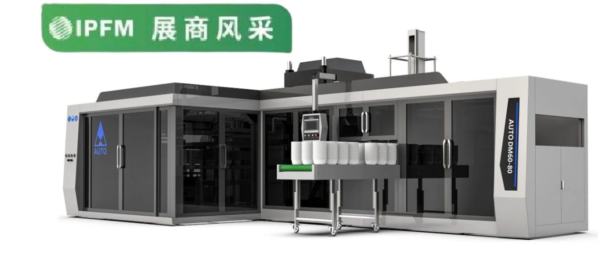IPFM12月上海约！|凹凸包装携新品全自动多工位连续式覆膜机亮相