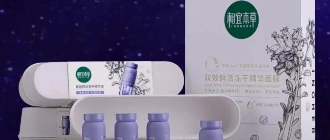 相宜本草精华液采用FSC森林混合纸浆模塑包装