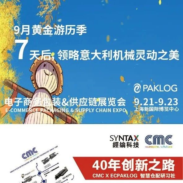 9月黄金游历季：领略意大利机械灵动之美，就在7天后的上海新国际博览中心