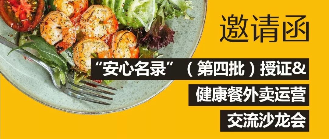 如何开拓健康餐增长新空间？来这里收获4大价值，破解增长密码！