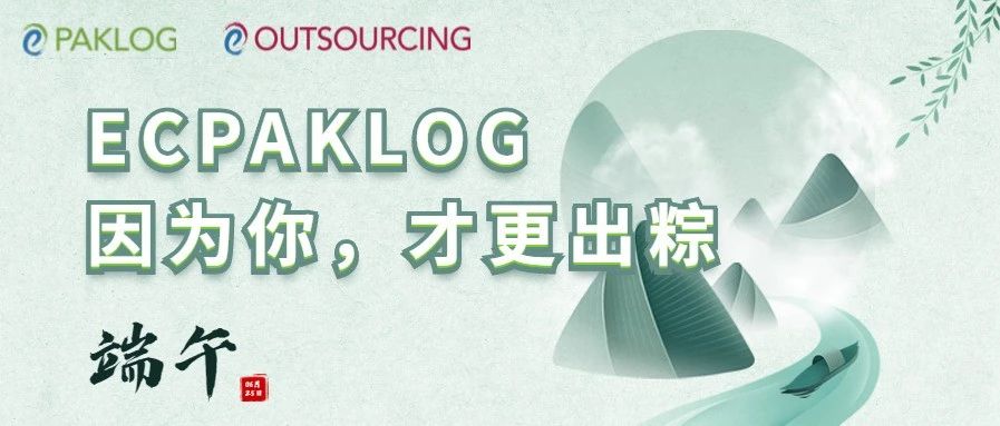 ECPAKLOG：端午安康，万事如意。粽情相约，九月相聚！