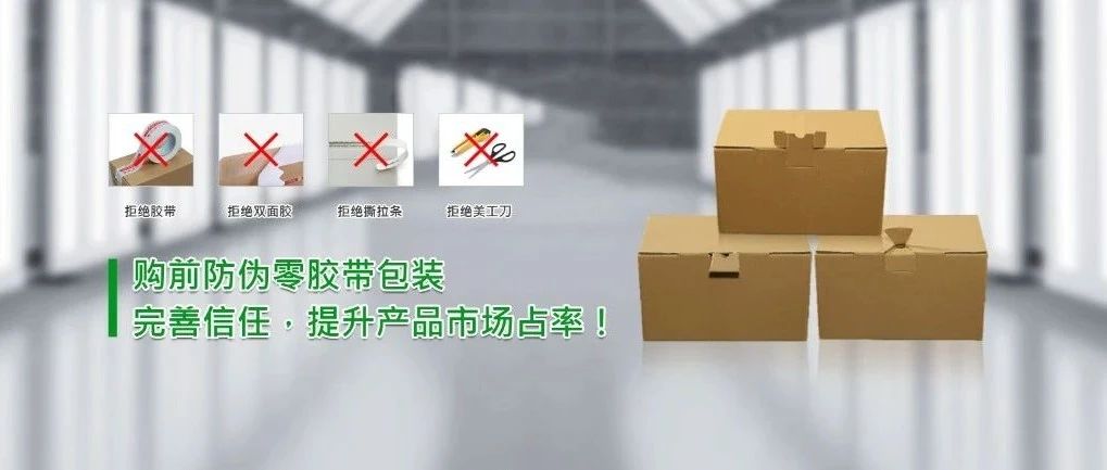 展商技术甄选 | 诚信纸箱——箱姑娘亮相ECPAKLOG 2020！让好产品不愁卖！