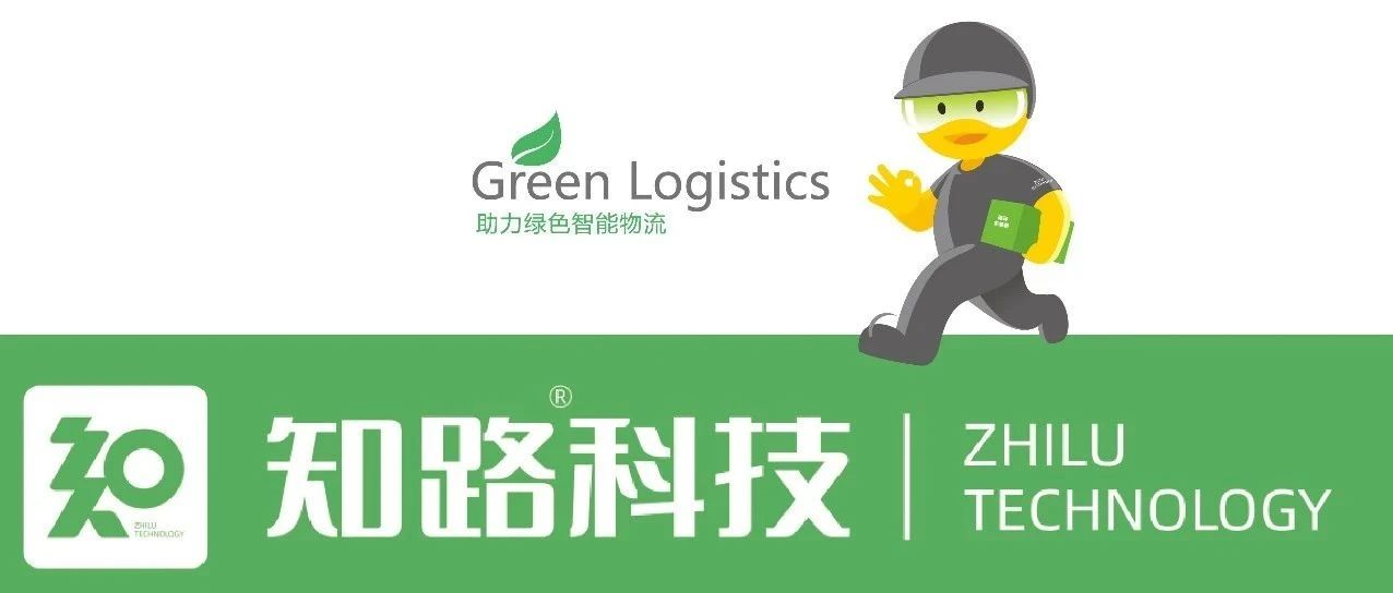 展商技术甄选 | 知路科技亮相ECPAKLOG 2020！